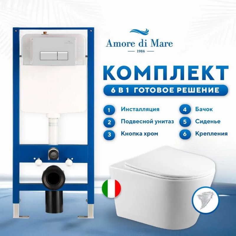 Комплект 6 в 1: инсталляция Amore di Mare QuickFit 50114 с подвесным унитазом Elsa Tornado P312-T и клавишей смыва 404CH (QF404CH312T)